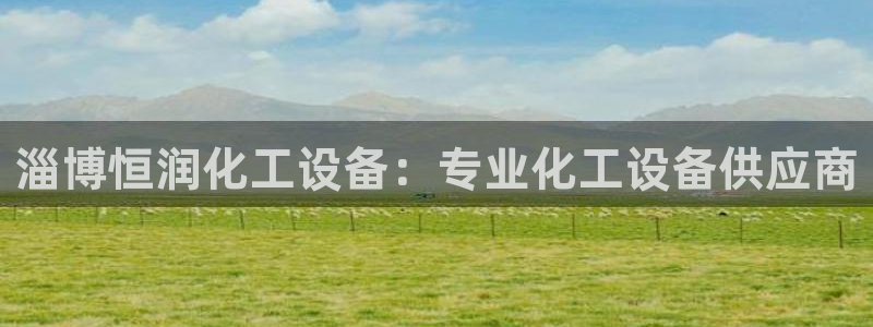 美狮贵宾会官方网下载
