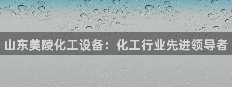 美狮集团