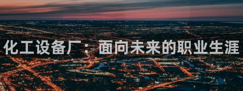 美狮会平台是干什么的