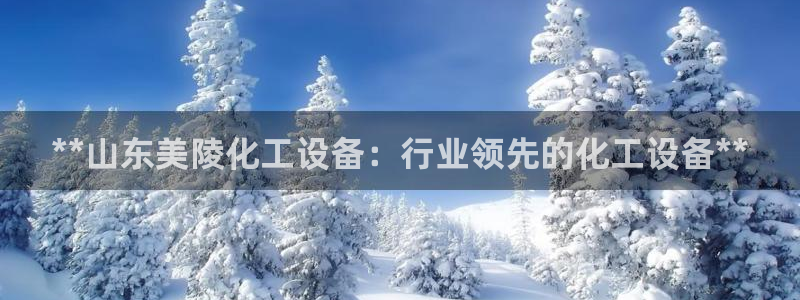 美狮会平台真的假的